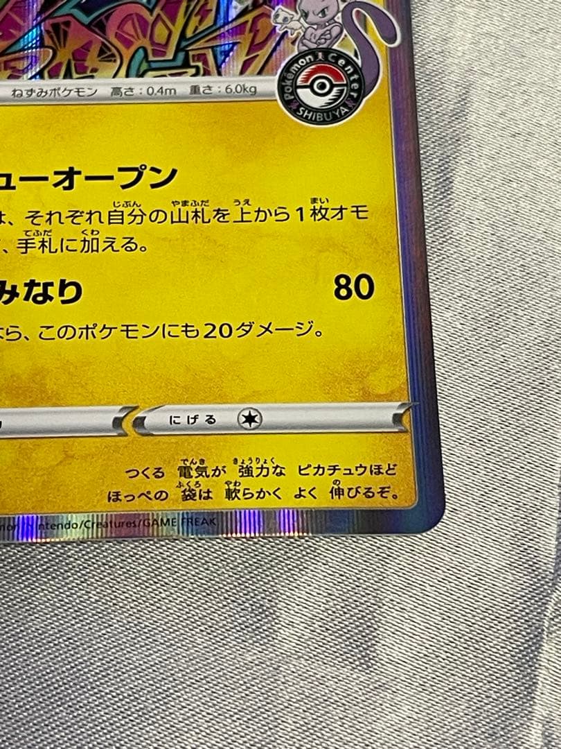 ス*ブ様 シブヤのピカチュウ：ポケモンセンターシブヤ オープン記念 PROMO