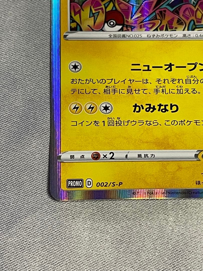 ス*ブ様 シブヤのピカチュウ：ポケモンセンターシブヤ オープン記念 PROMO