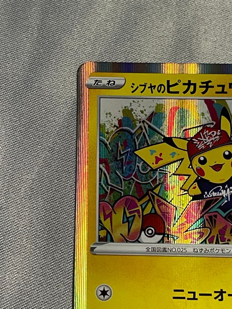 ス*ブ様 シブヤのピカチュウ：ポケモンセンターシブヤ オープン記念 PROMO