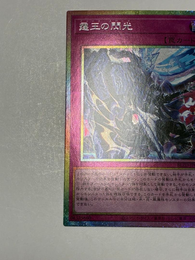 遊戯王　霆王の閃光　ドミナススパーク　プリズマ