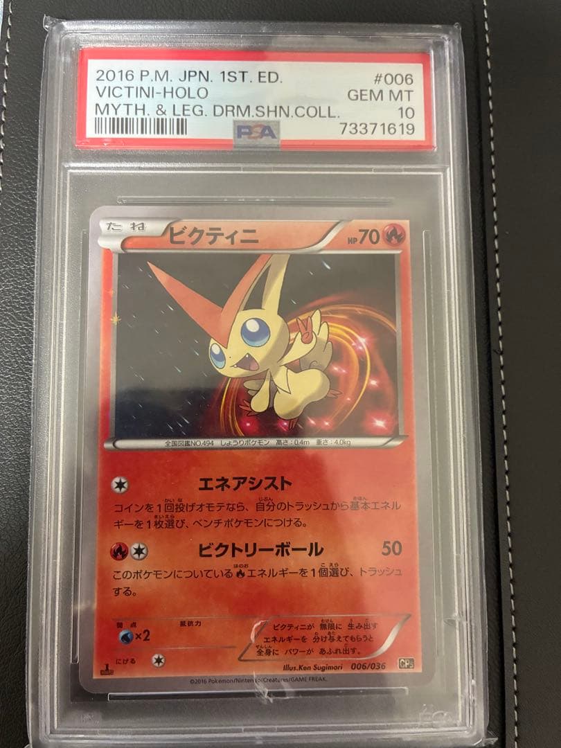 PSA10 ビクティニ #006