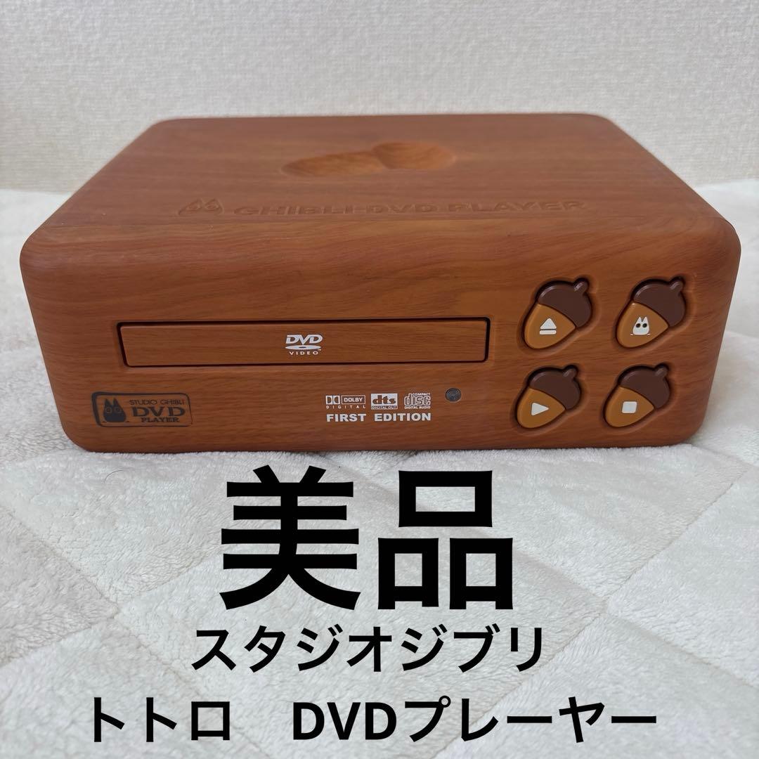 ジブリ DVD プレーヤー　トトロ