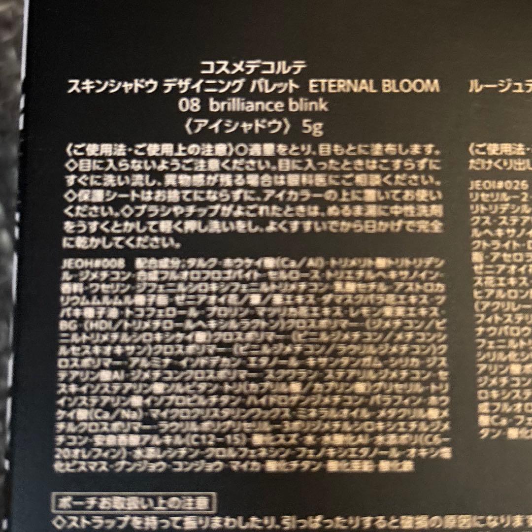 コスメデコルテ クリスマスコフレ 2025 アイシャドウ パレットのみ