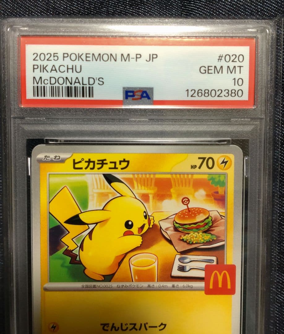 2025 ピカチュウ PSA 10 マクドナルド　マックプロモ