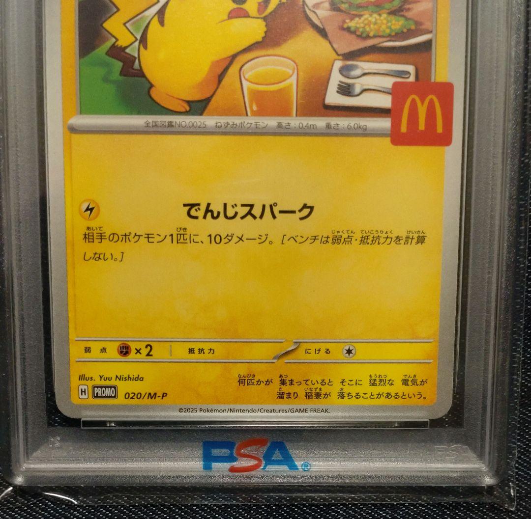 2025 ピカチュウ PSA 10 マクドナルド　マックプロモ