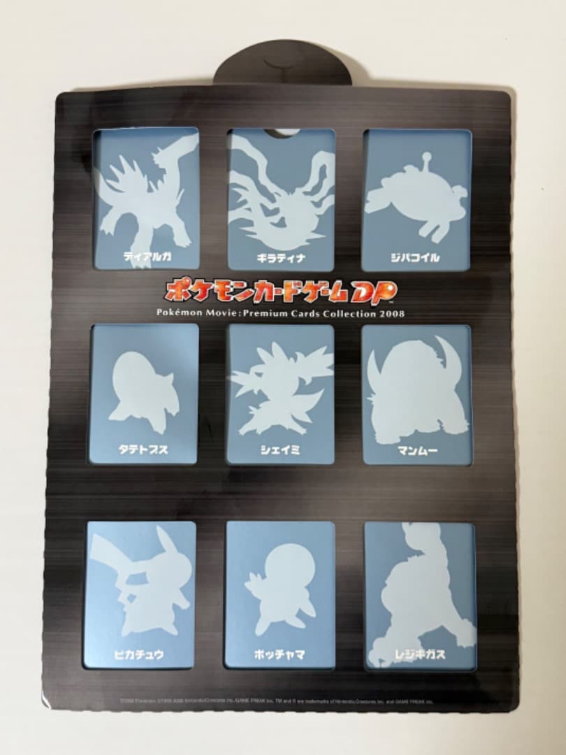映画10周年記念プレミアムシート　＆　ポケモンカードDPプレミアムシート2008