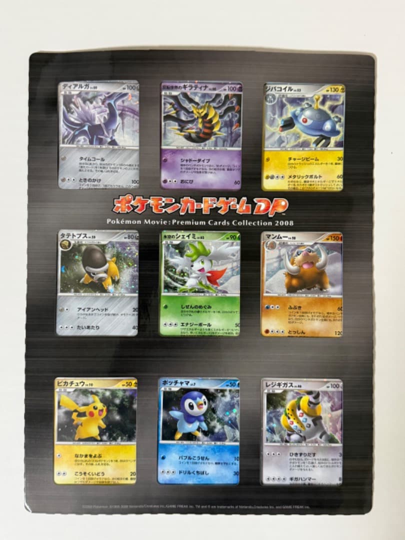 映画10周年記念プレミアムシート　＆　ポケモンカードDPプレミアムシート2008