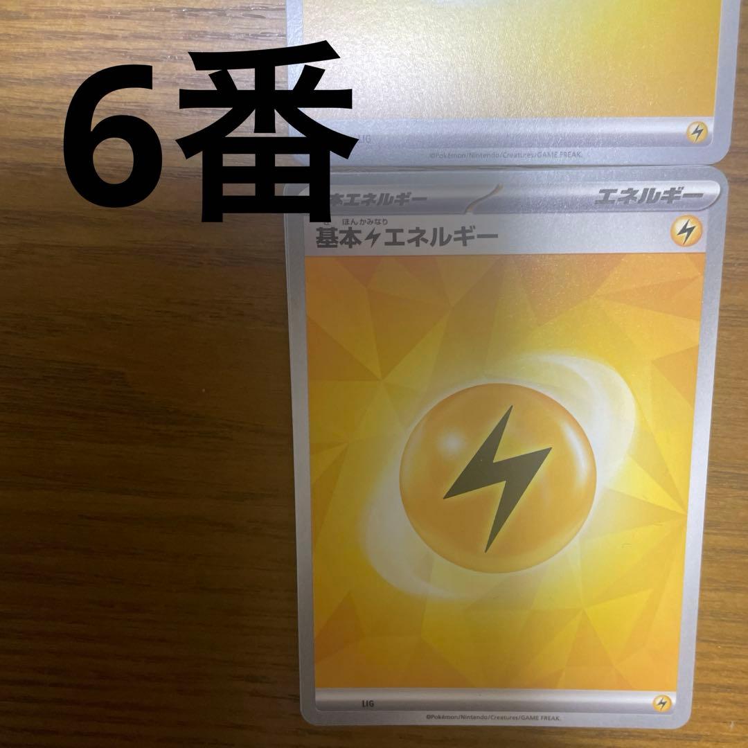 基本雷エネルギー、特殊雷エネルギー　バラ売り可能