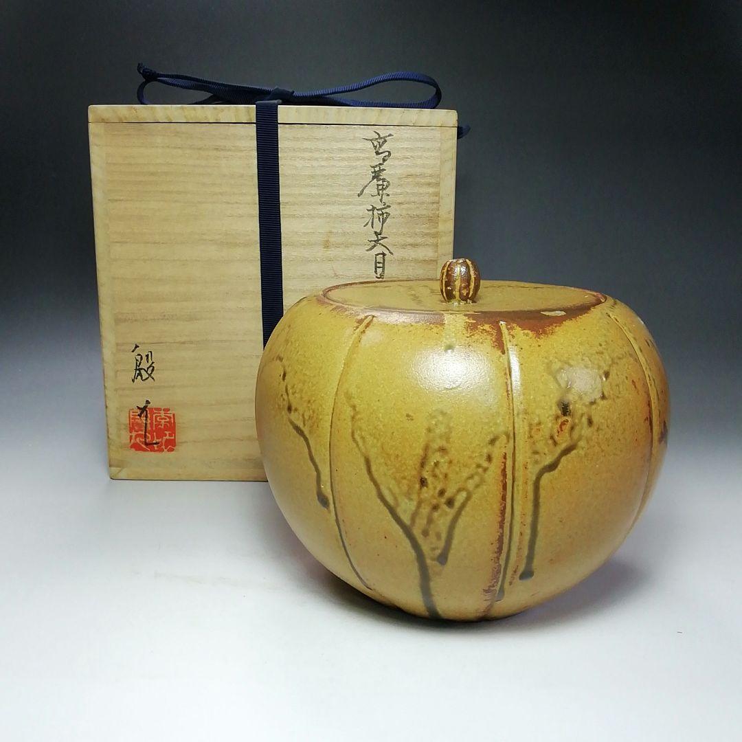 Ｓ６８０　水指　『高麗柿天目陽刻阿古陀形』『李殷九』　共箱　茶道具