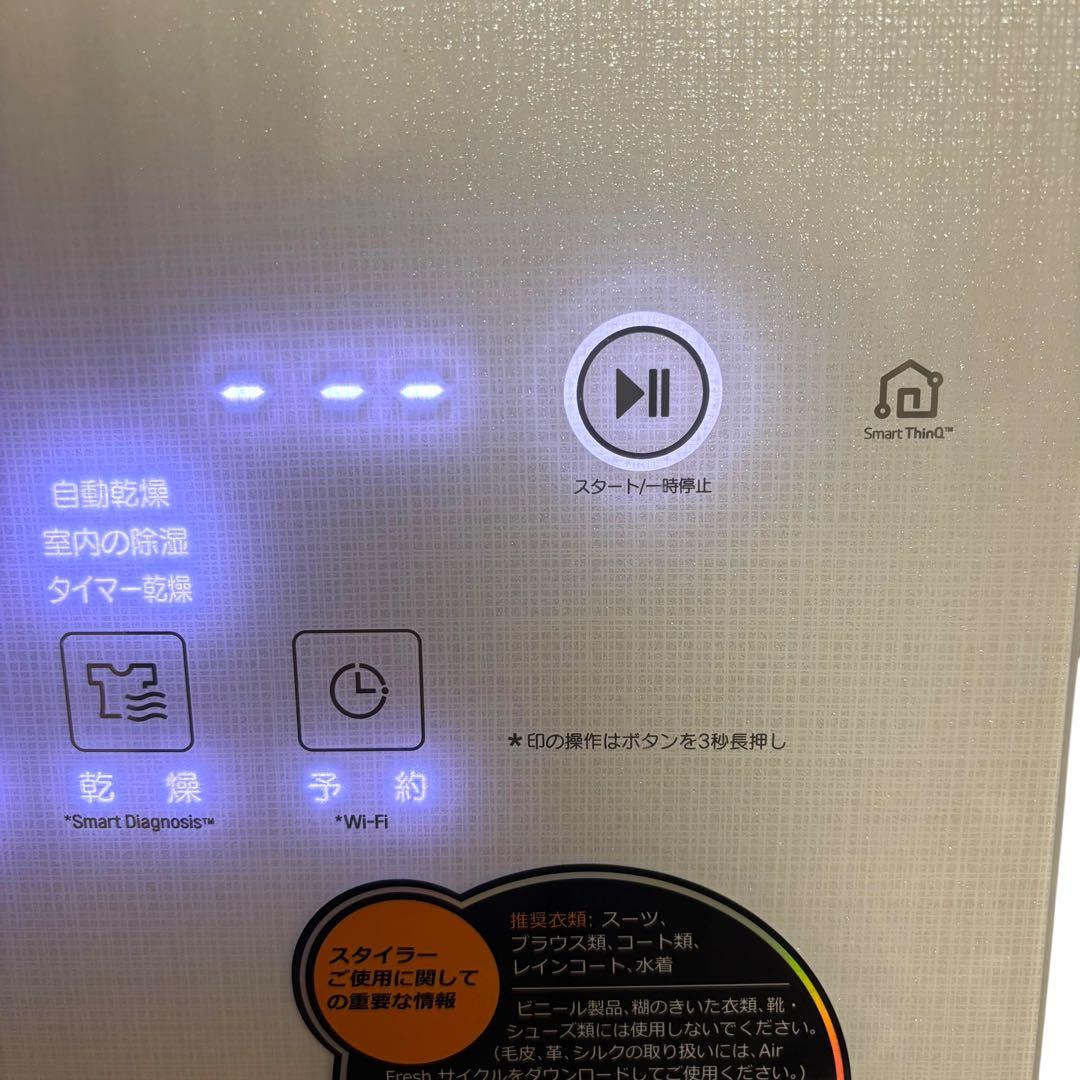 LG styler スチームウォッシュ&ドライ 2020年製 S3WF