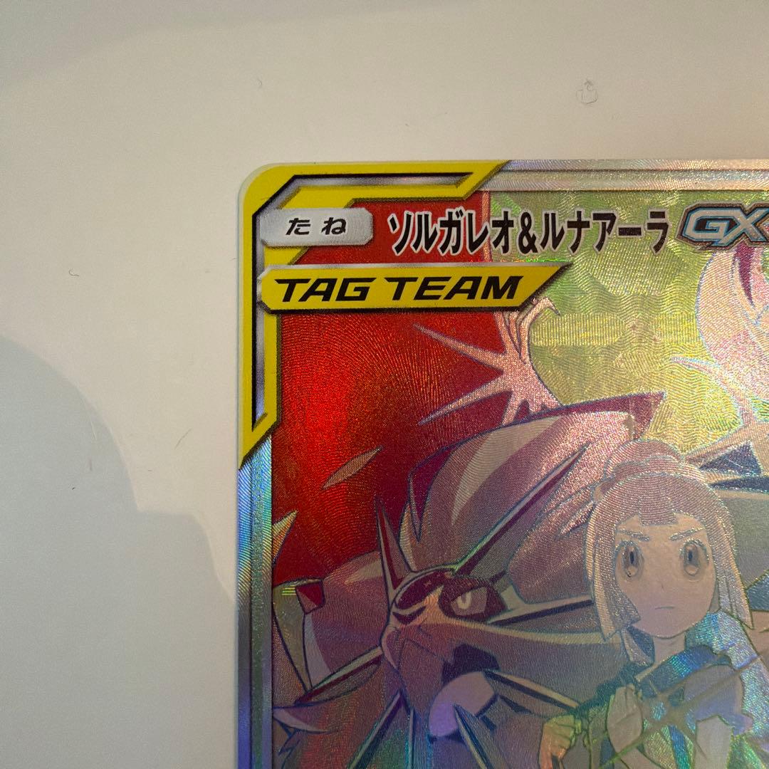 ポケモンカード ソルガレオ&ルナアーラGX SA HR
