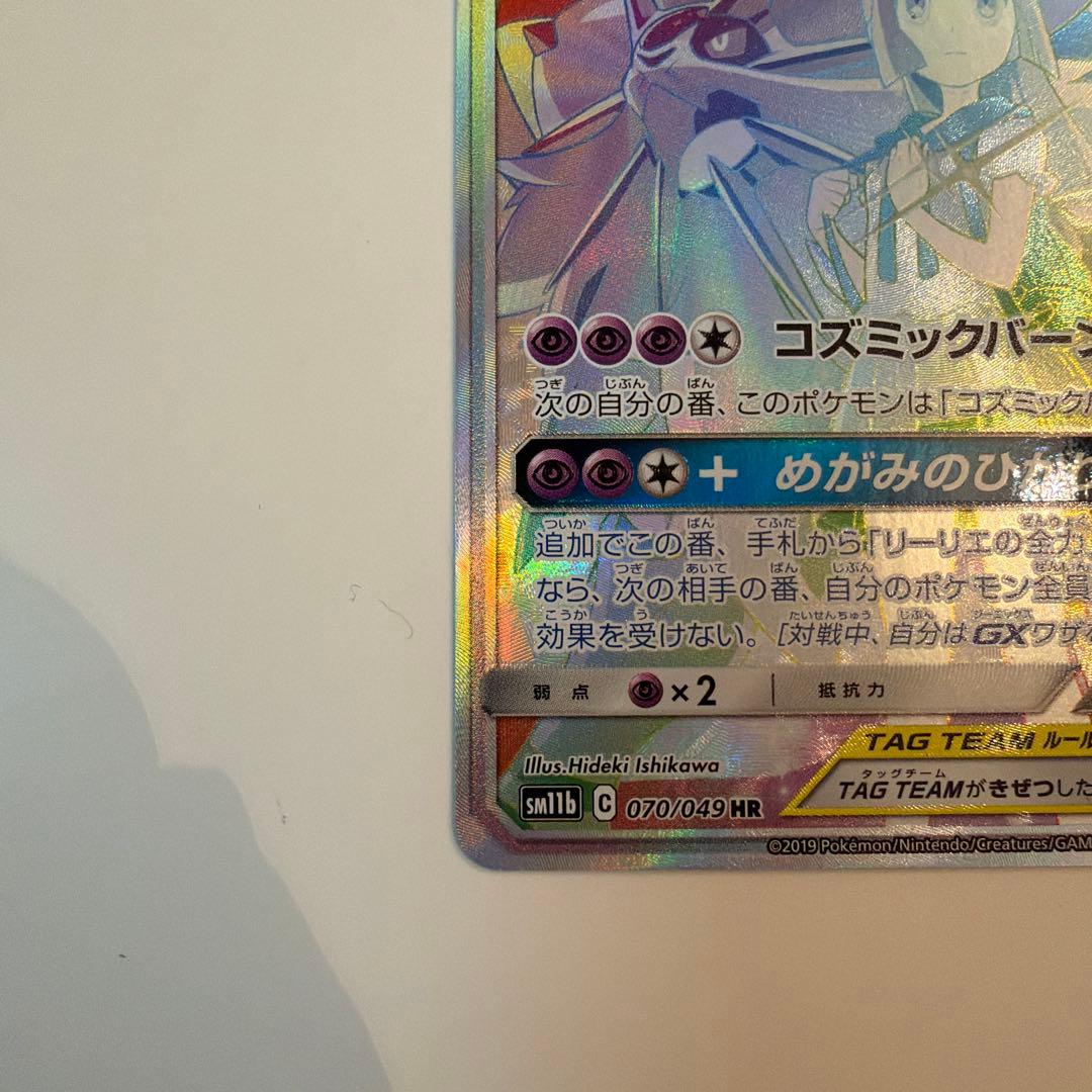 ポケモンカード ソルガレオ&ルナアーラGX SA HR