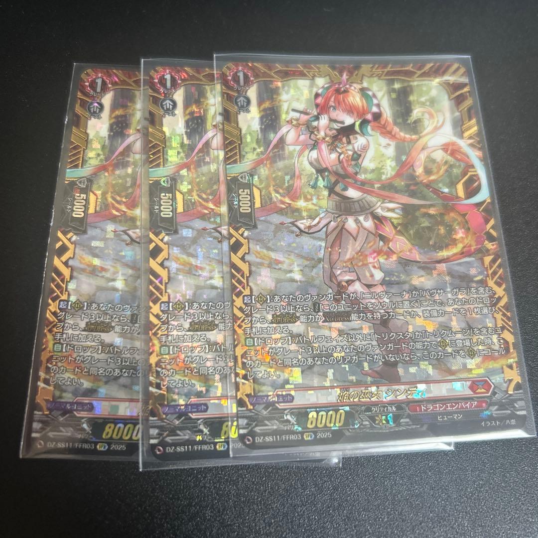 フェスティバルブースター2025 ヴァンガード 焔の巫女 シンディ ffr