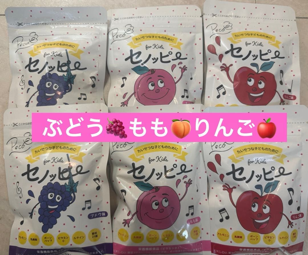 6袋 セノッピー グミ もも・りんご・ぶどう味 新品　①