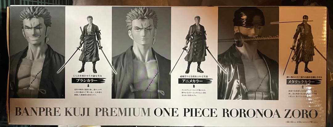 バンプレくじプレミアム ワンピース ロロノア・ゾロ フィギュア A賞（未開封）