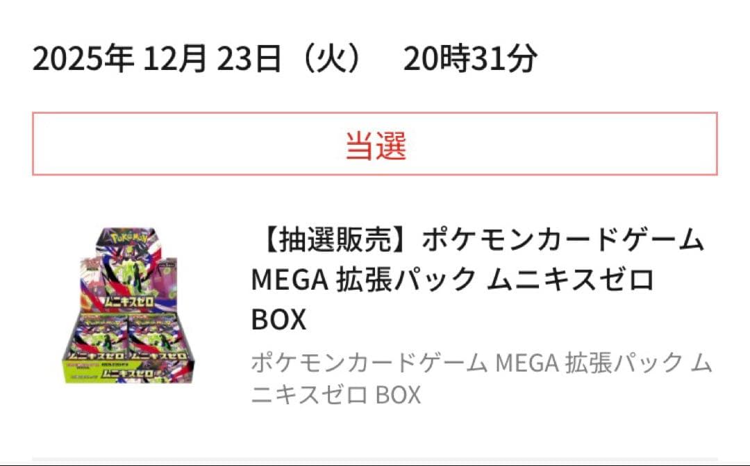 【シュリンク付き】ムニキスゼロ BOX ポケモンカードゲーム　MEGA拡張パック