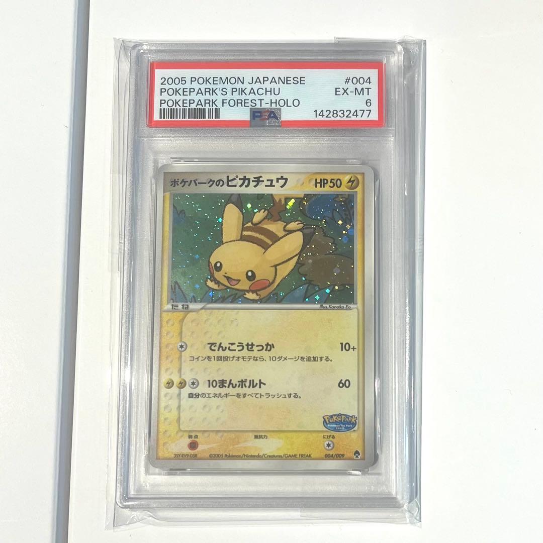 ポケパークのピカチュウ PSA6