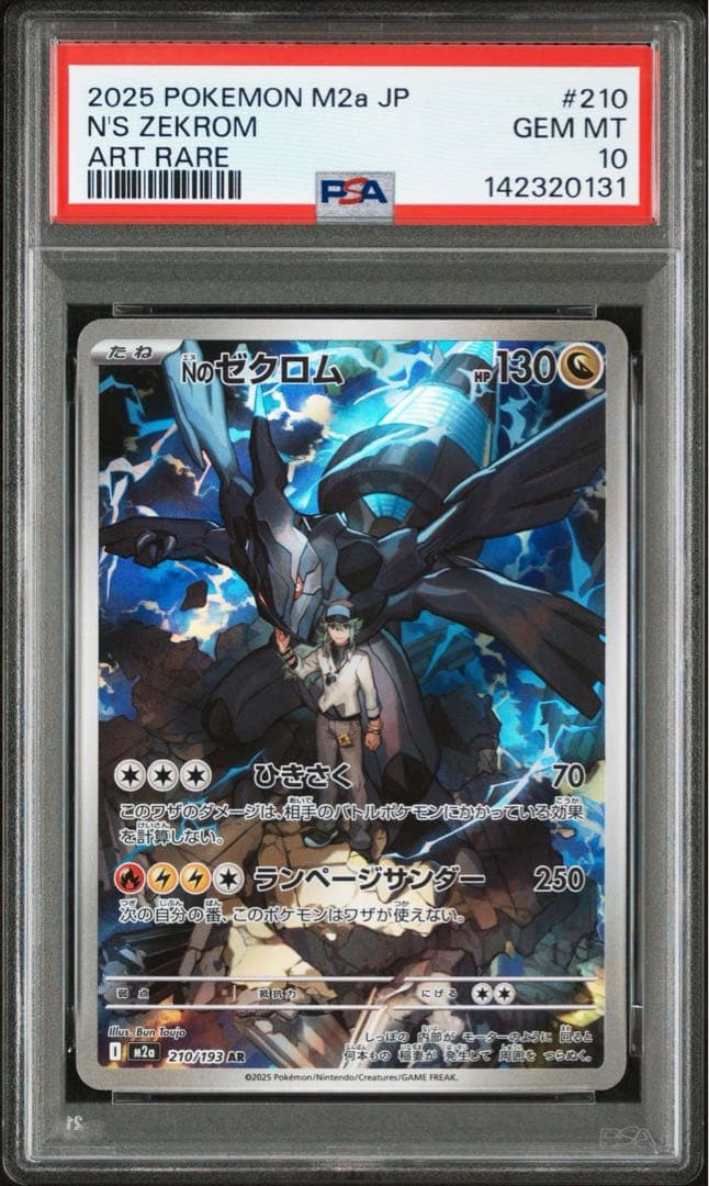 Nのゼクロム AR PSA10 美品