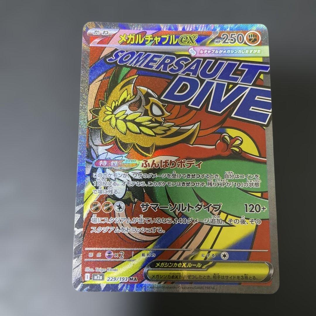 サ*シ様 【美品】メガドリーム　MA まとめ売り