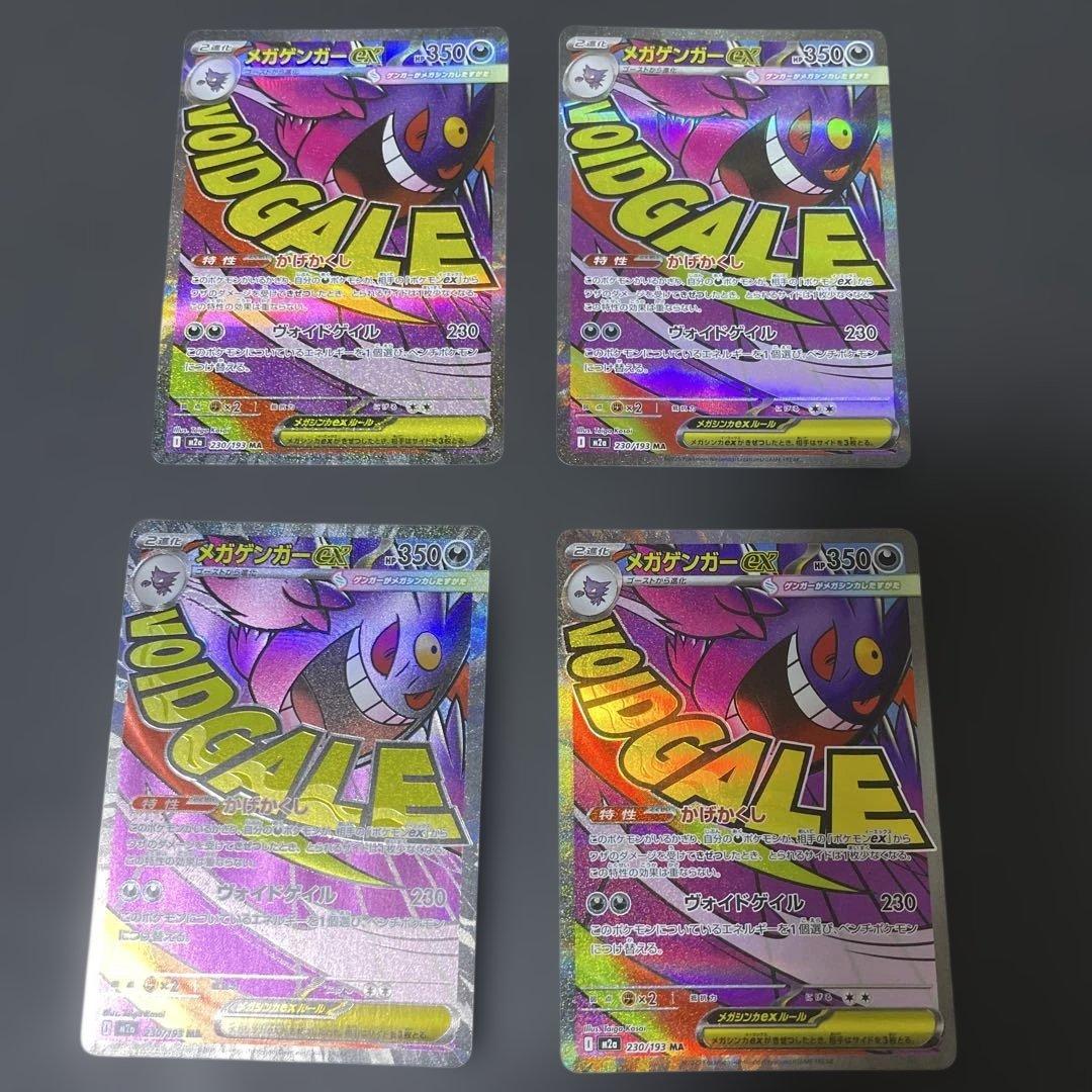 サ*シ様 【美品】メガドリーム　MA まとめ売り