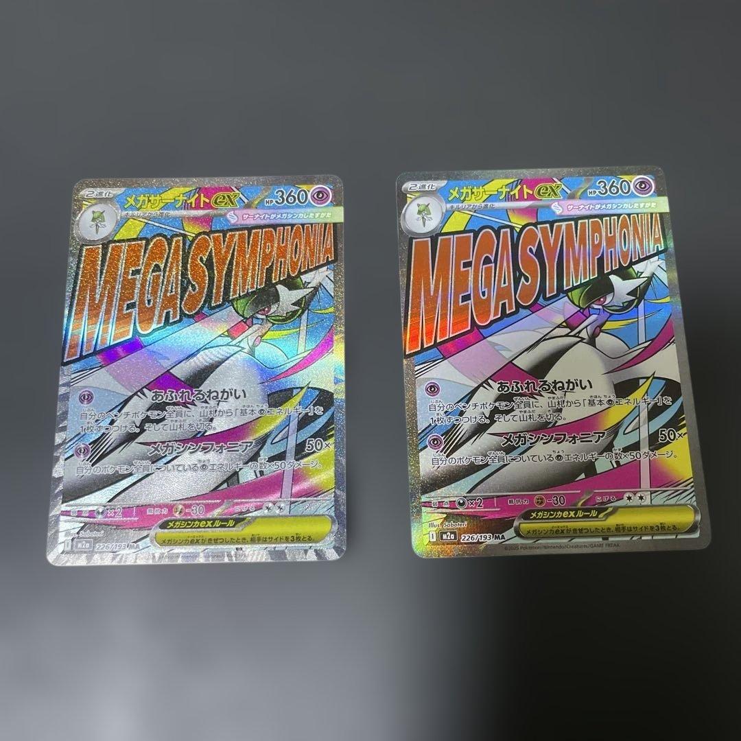 サ*シ様 【美品】メガドリーム　MA まとめ売り