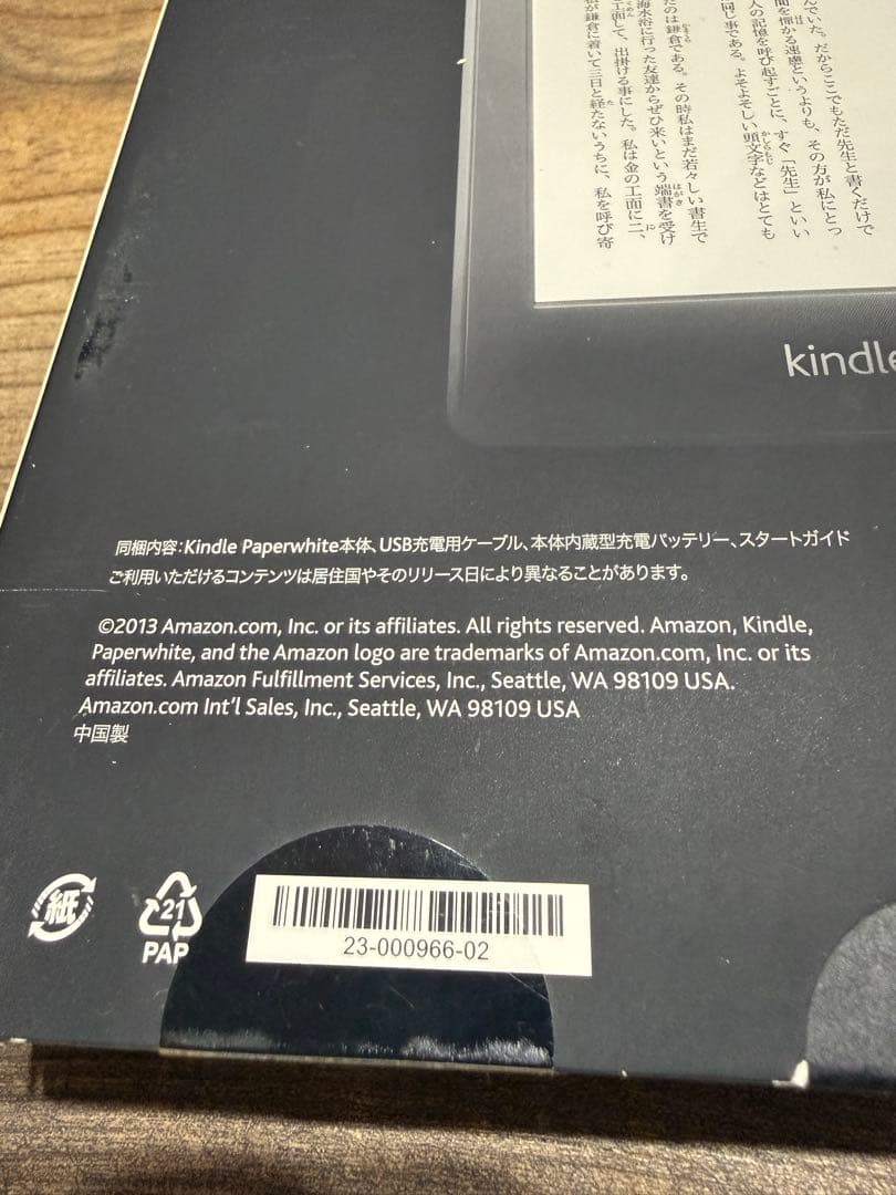 Kindle Paperwhite（第6世代） 新品未使用、未開封