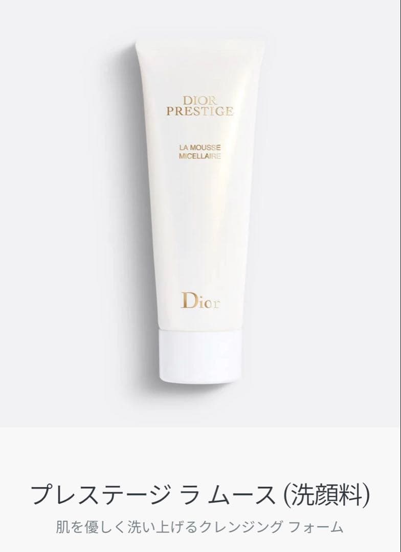Diorプレステージ ラ ムース (洗顔料)