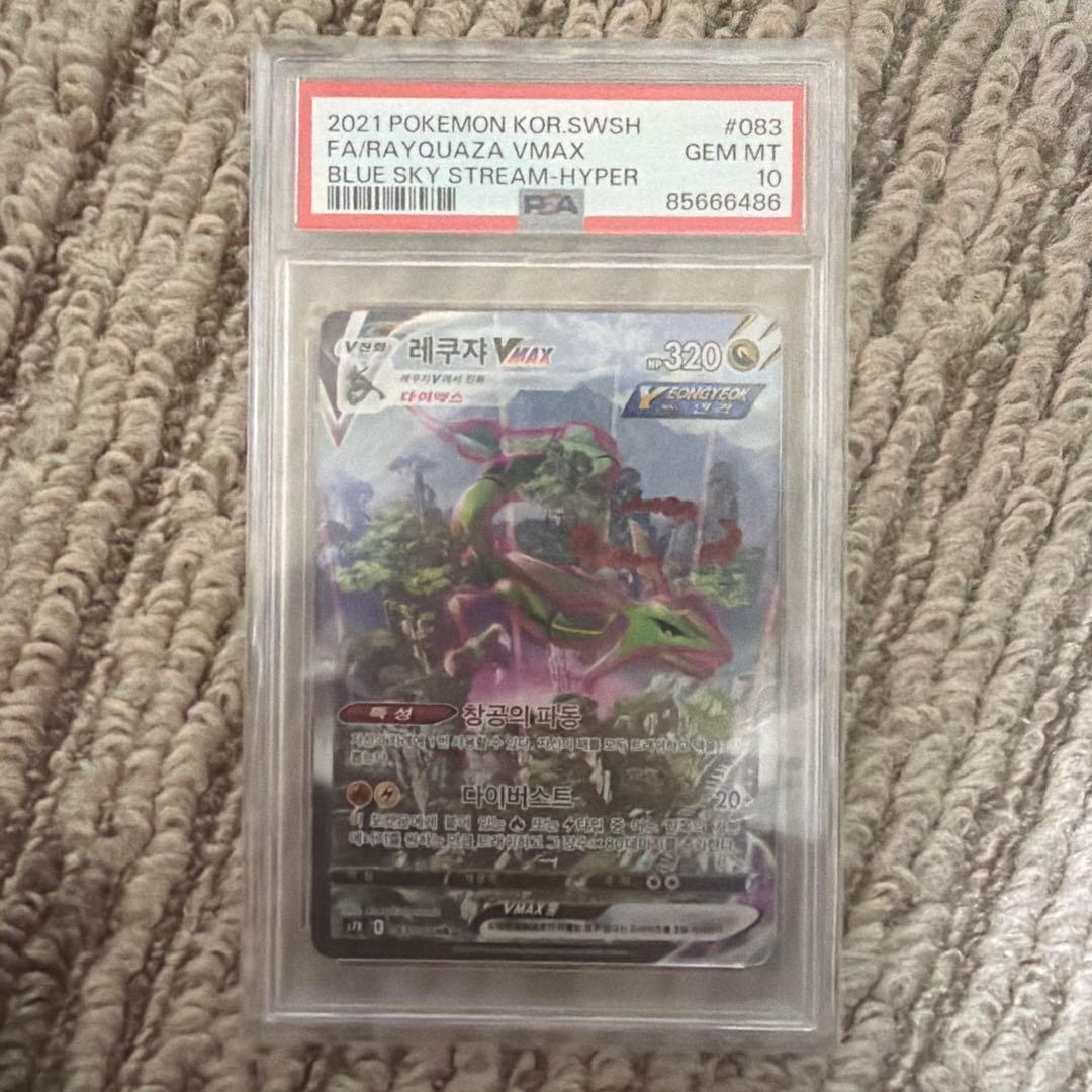 レックウザVMAX HR S7R 蒼空ストリーム PSA10 海外版