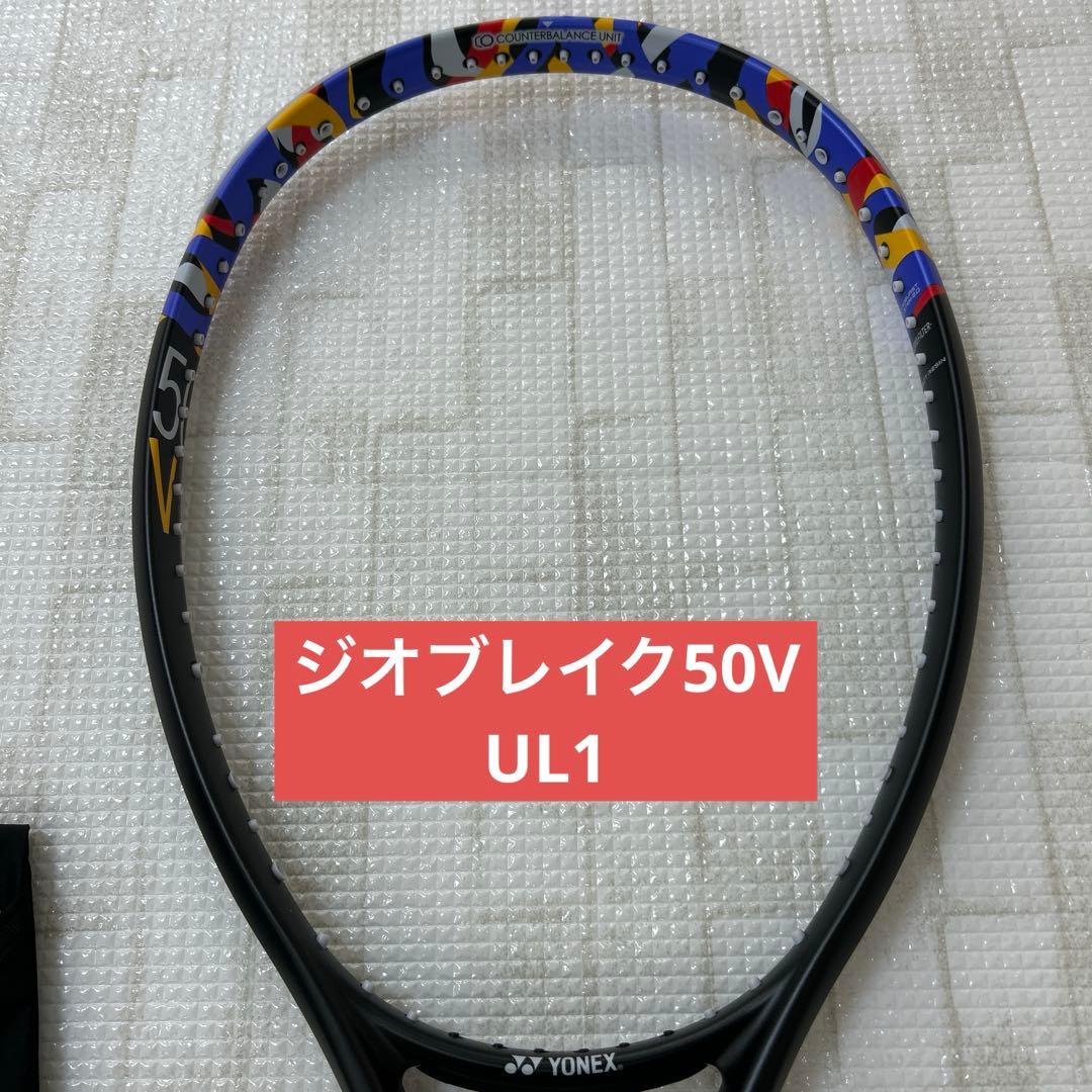 UL1（044）　ジオブレイク50V　新品未使用　YOENX　ラケット
