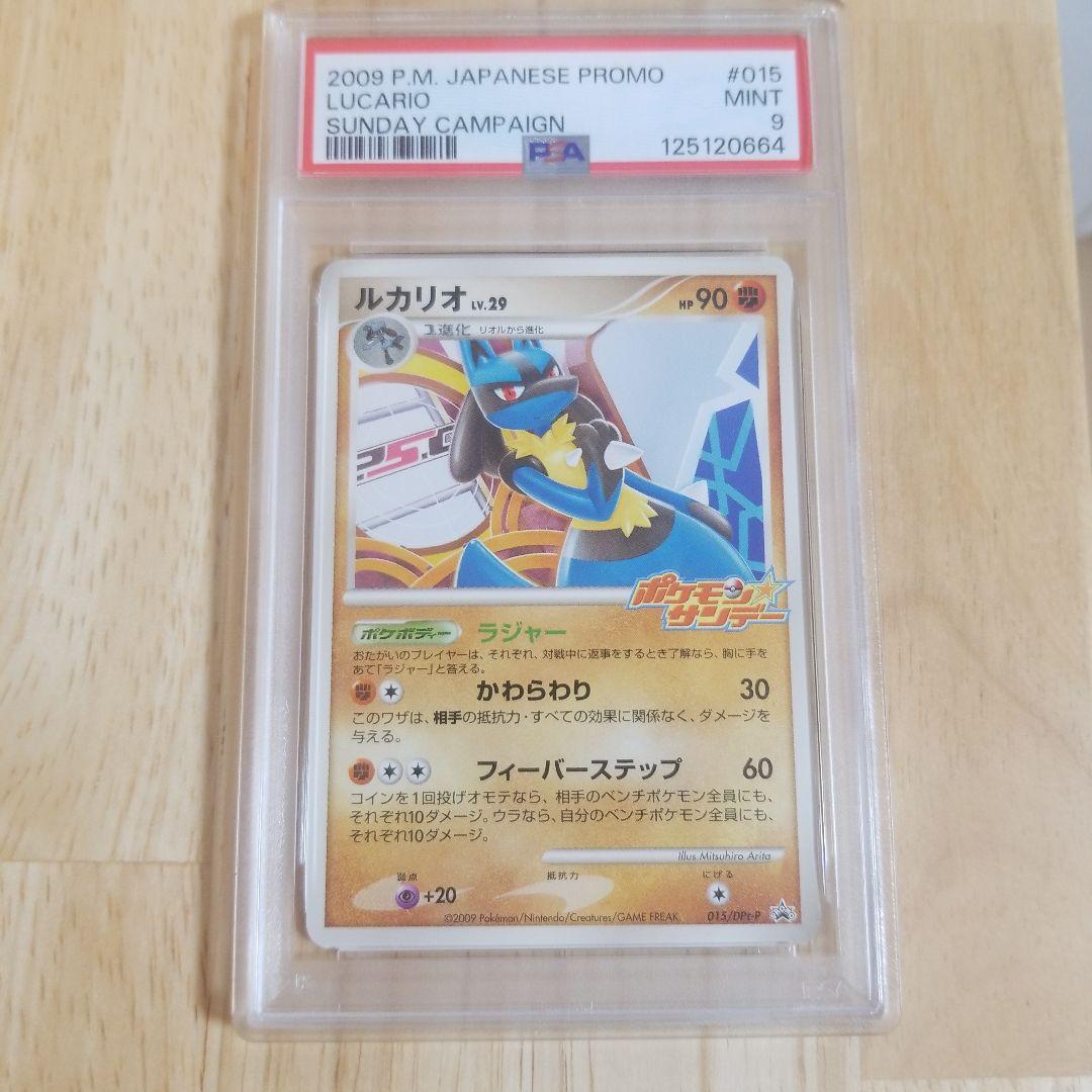 ルカリオ 2009年プロモカード psa9