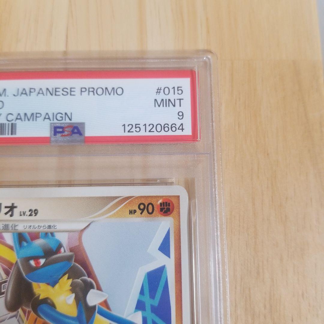 ルカリオ 2009年プロモカード psa9