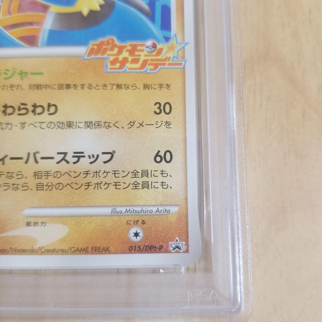 ルカリオ 2009年プロモカード psa9