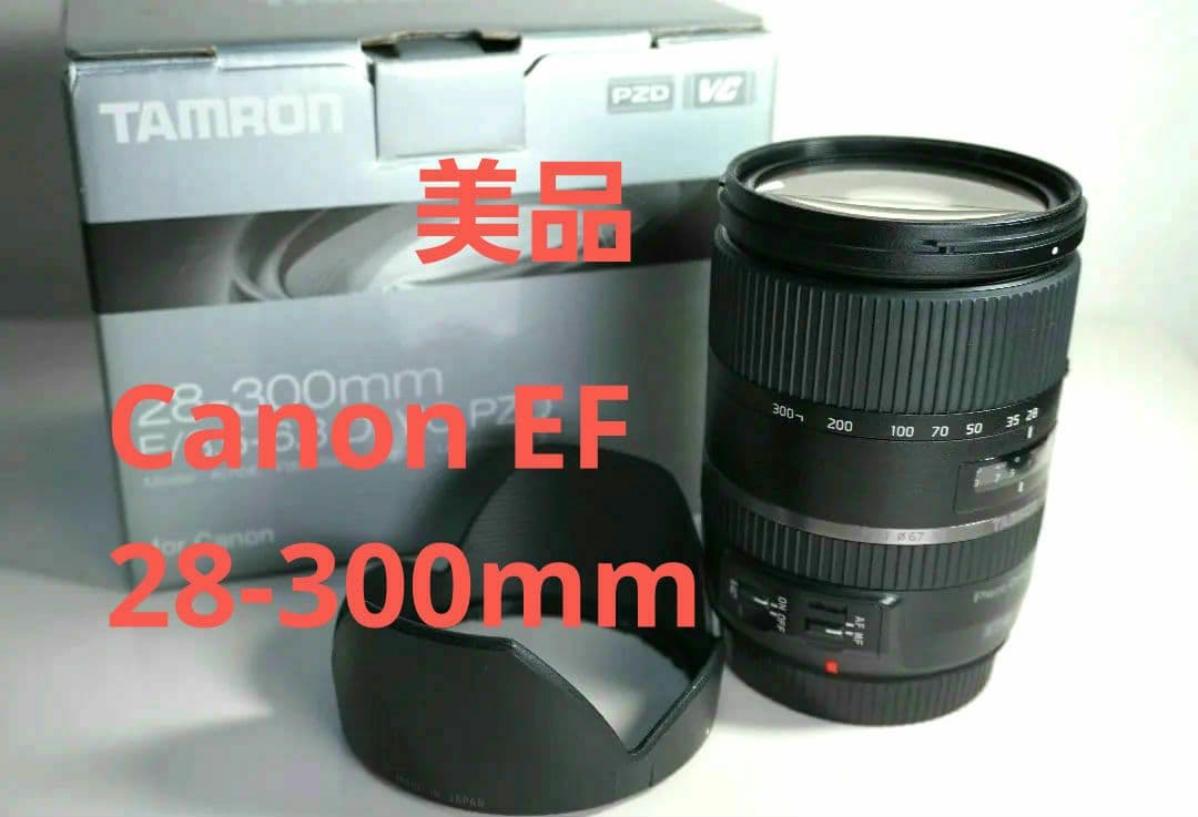 タムロン 28-300mm F/3.5-6.3 Di VC PZD