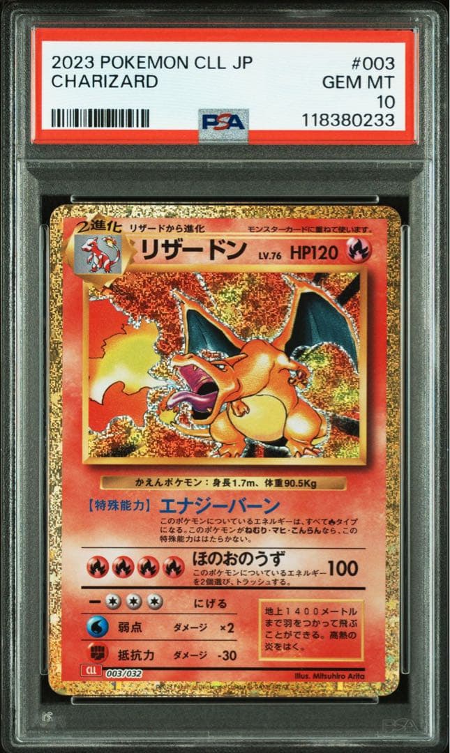 リザードン　classic psa10