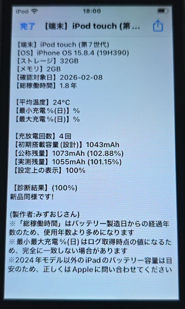 iPod touch 7◼️充放電回数4回◼️バッテリー容量100%◼️889