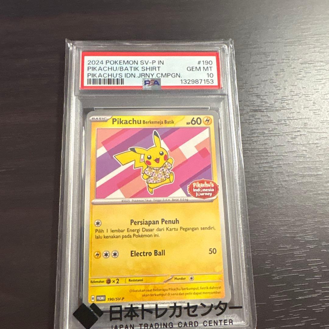 バティックシャツ ピカチュウ PSA10