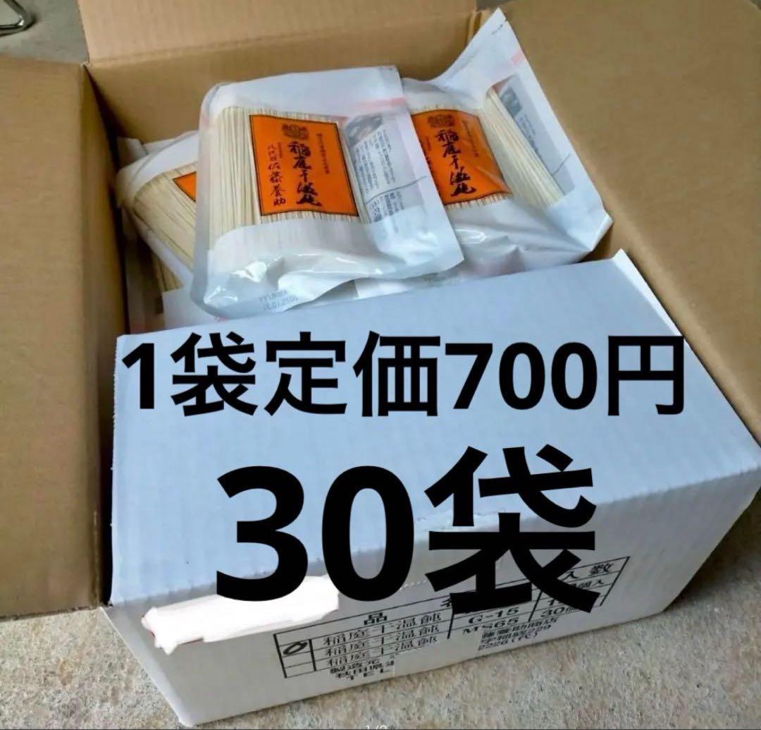 稲庭うどん佐藤養助270g×30
