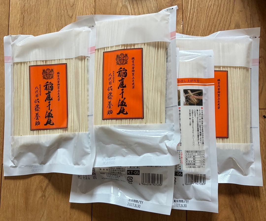 稲庭うどん佐藤養助270g×30