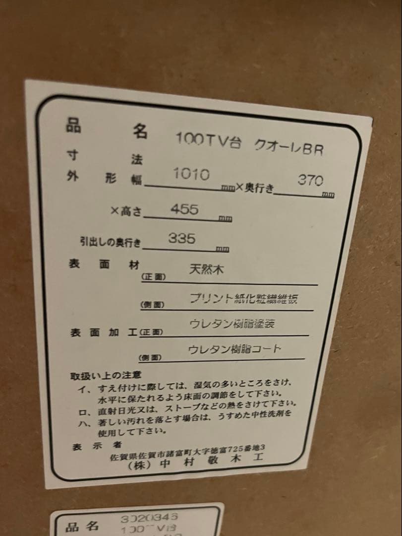 【横浜市西区引取り】ニトリ テレビボード 天然木 クオーレBR