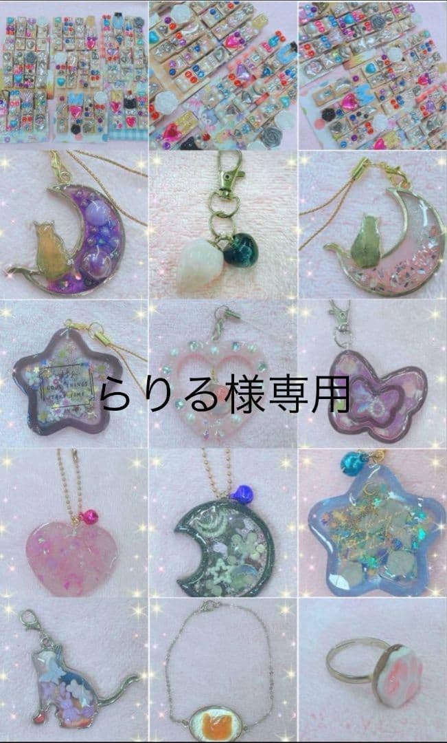 らりる　まとめ売出品