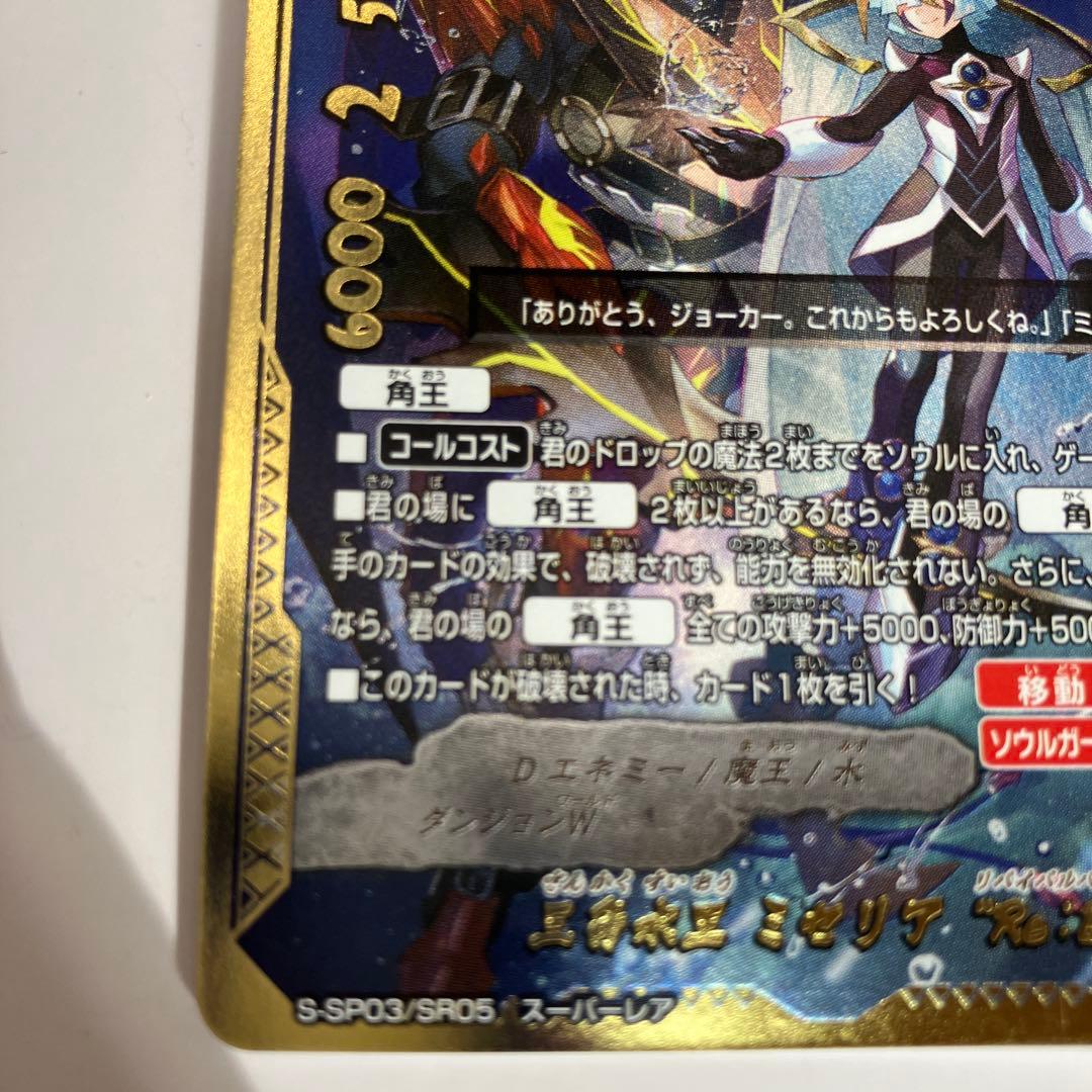 バディファイト　三角水王 ミセリア Re:B スーパーレア