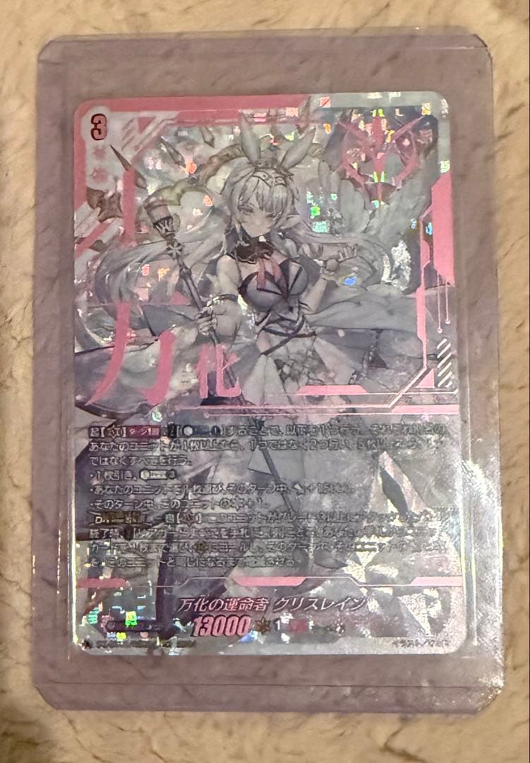 【ヴァンガード】万化の運命者クリスレイン【SEC】