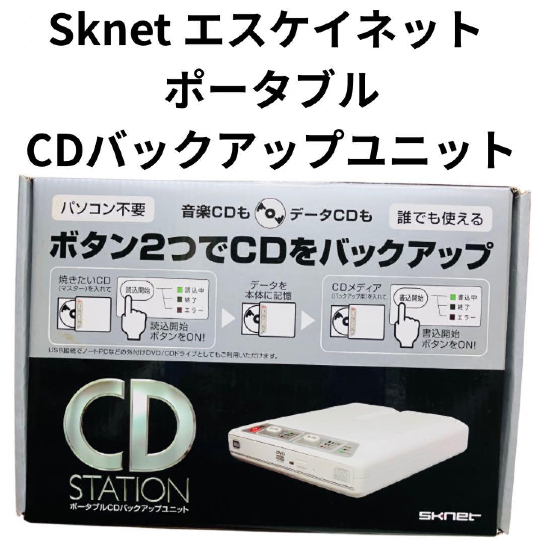 らくらくCDコピー機　エスケイネット CDダビング機SKNET SK-CDS