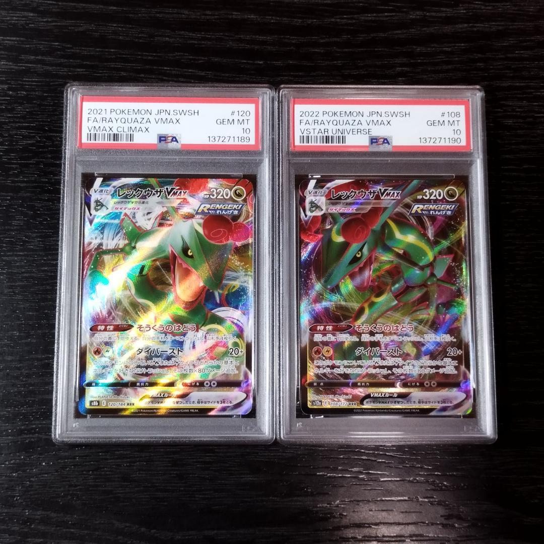 PSA10 レックウザVMAX RRR 連番 2種セット ポケモン ポケカ