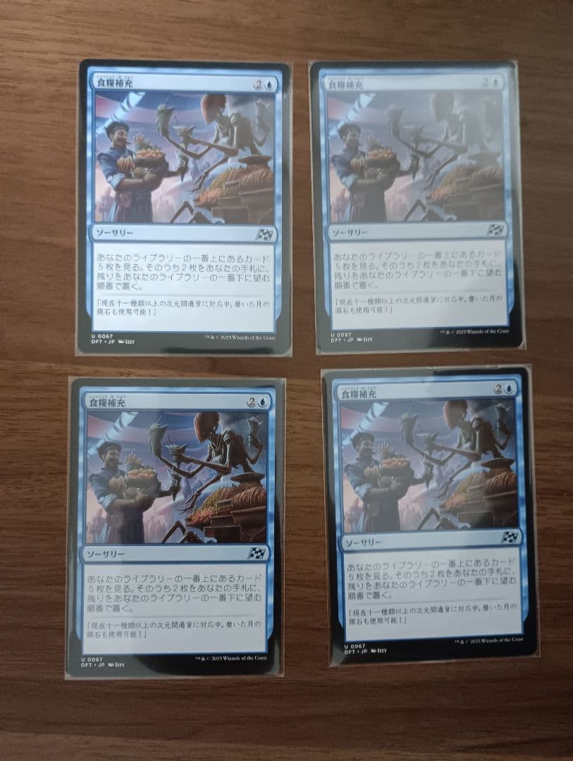MTG 食料補充（日）　4枚セット