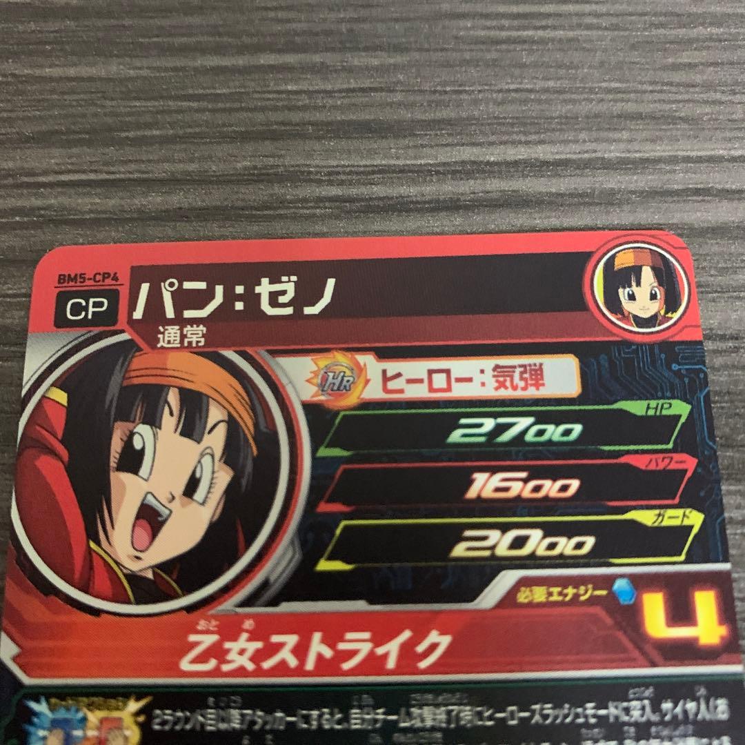ドラゴンボール PPカード パン：ゼノ (CP4)