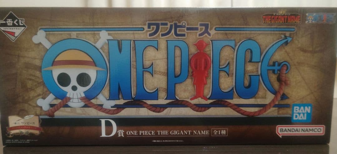 ワンピース D賞 ギガントネーム