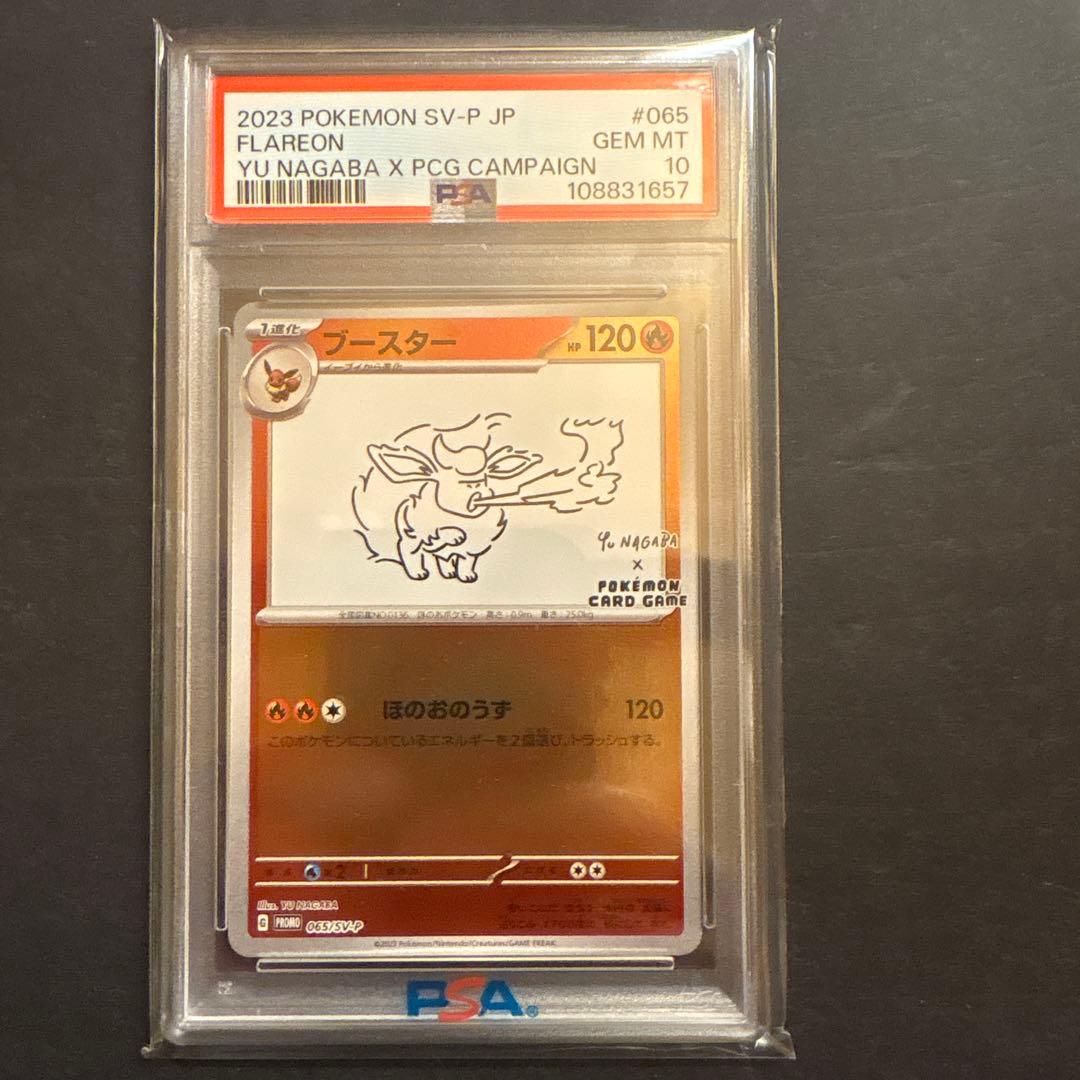 ポケモンカード　yu nagaba ブースタープロモ psa10