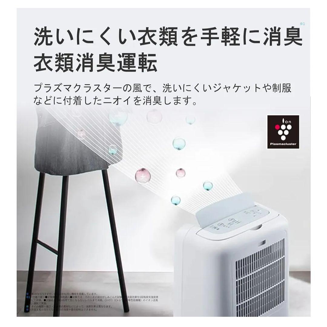 【未開封】シャープ 衣類乾燥 除湿機 CMS100W プラズマクラスター7000
