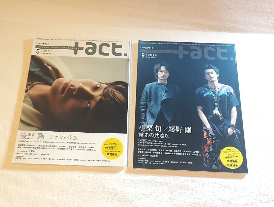+act.(プラスアクト)2013年5月号　綾野剛表紙